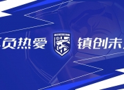 债务清偿名单未上榜俱乐部：亚泰、沧州、三镇在列，中甲+中乙共计10家