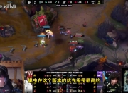 前职业复盘iG：旮旯也干了！不知道犯什么病！这么轻松被线杀？