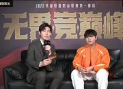 赛前采访Hery：我的沟通能力比之前更强了，希望这个赛段能出线