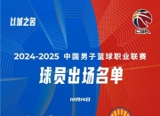🌟北京战山西大名单：周琦领衔！陈盈骏PK古德温