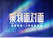 英雄联盟13周年特别版《策划面对面》：致命节奏或将回归