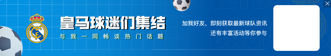 阿斯：皇马16号近10年只有科瓦西奇表现不错，恩德里克压力大