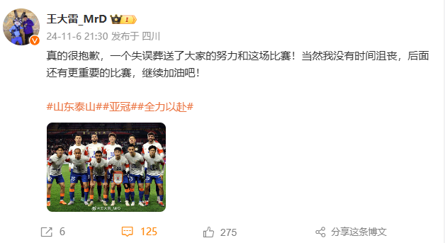 😢王大雷赛后更新社媒：真的很抱歉 一个失误葬送了这场比赛