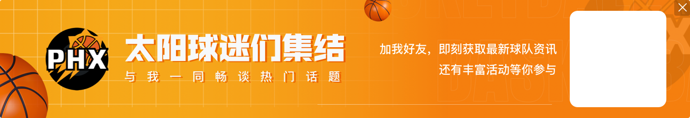 NBA杯目标?布克:球队新秀告诉我他们需要50万奖金