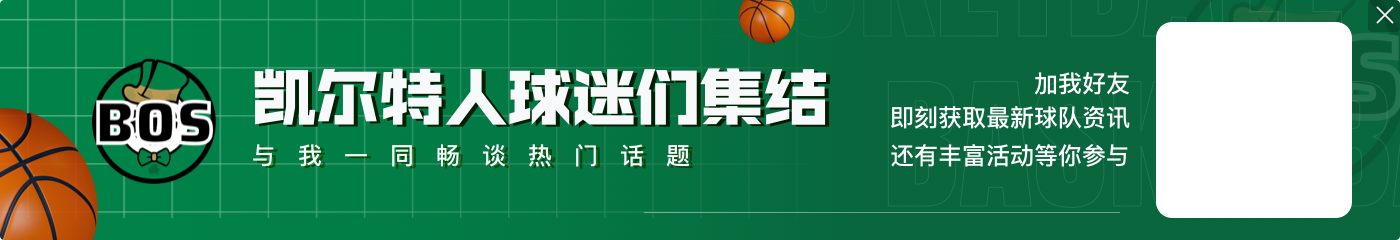 皮尔斯:光头吉诺比利已经很强 但长发吉诺比利是联盟最佳之一