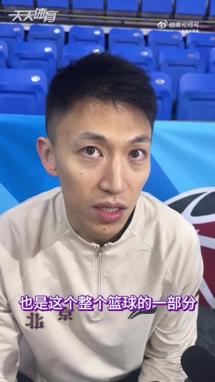 闵鹿蕾谈对阵新疆争议点:没太关注外界说法 把自己事情做好